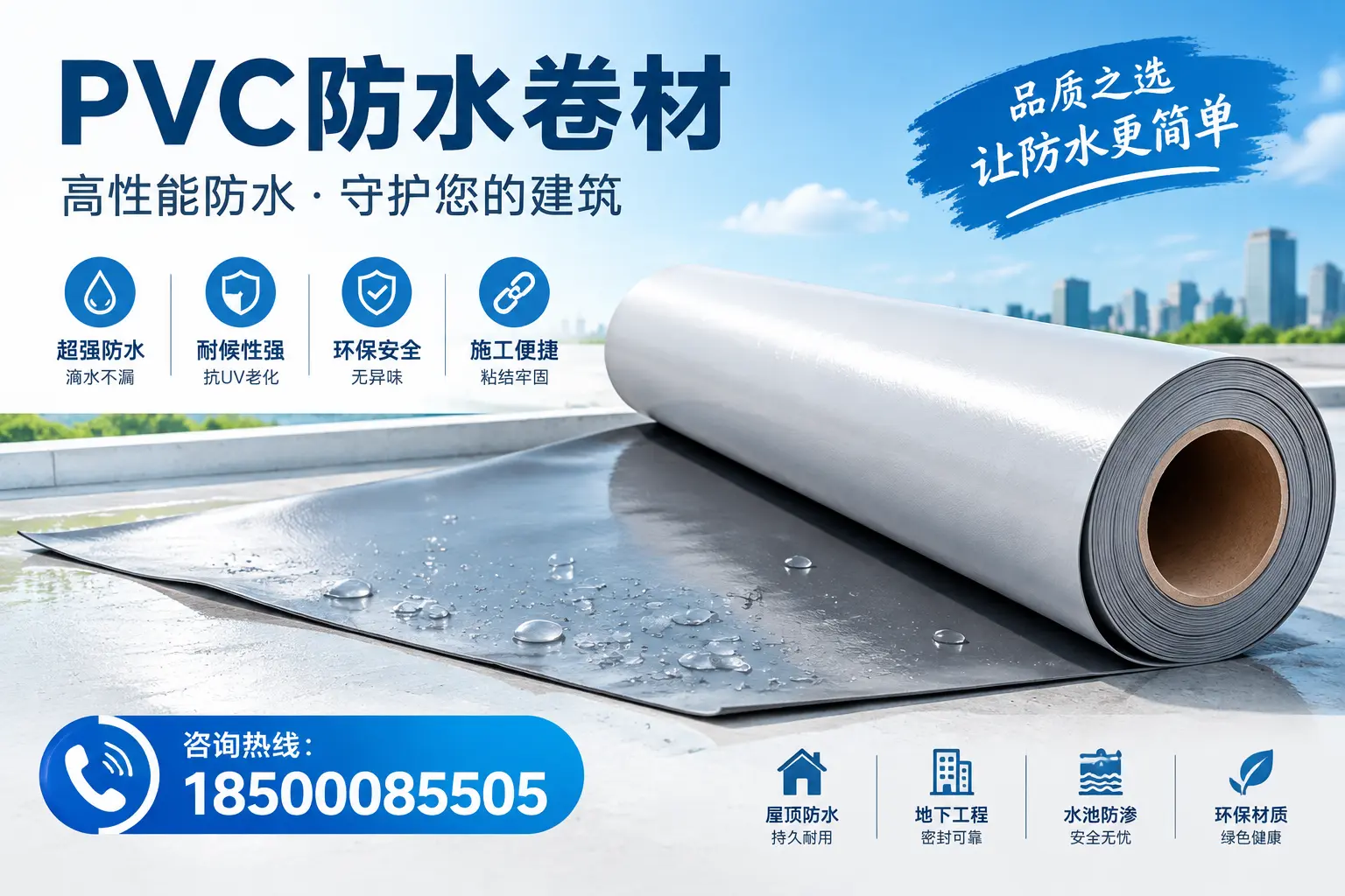 PVC防水卷材与其他防水材料的对比,湛江用户的决策参考