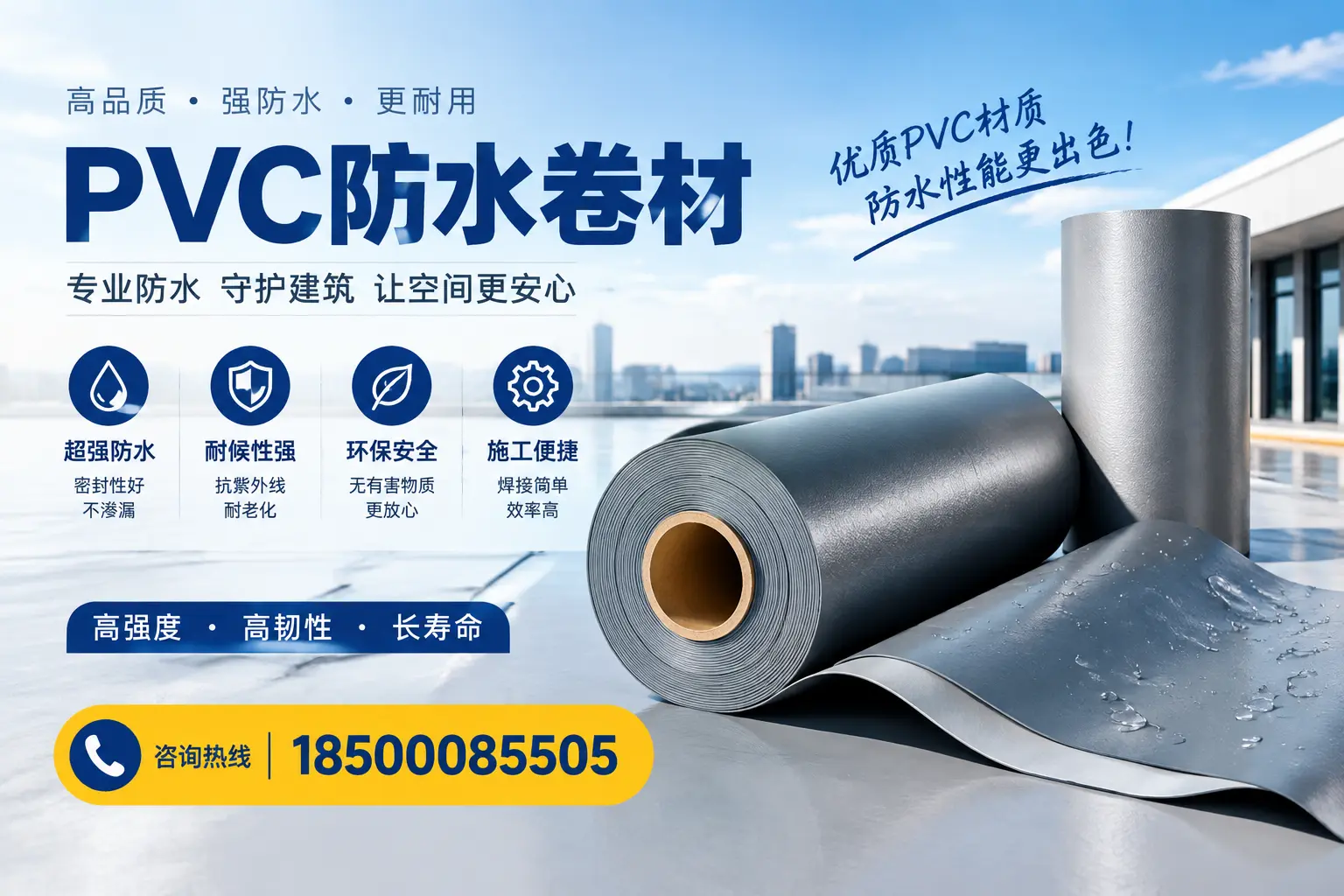 如何判断PVC防水卷材的质量优劣？湛江选购技巧